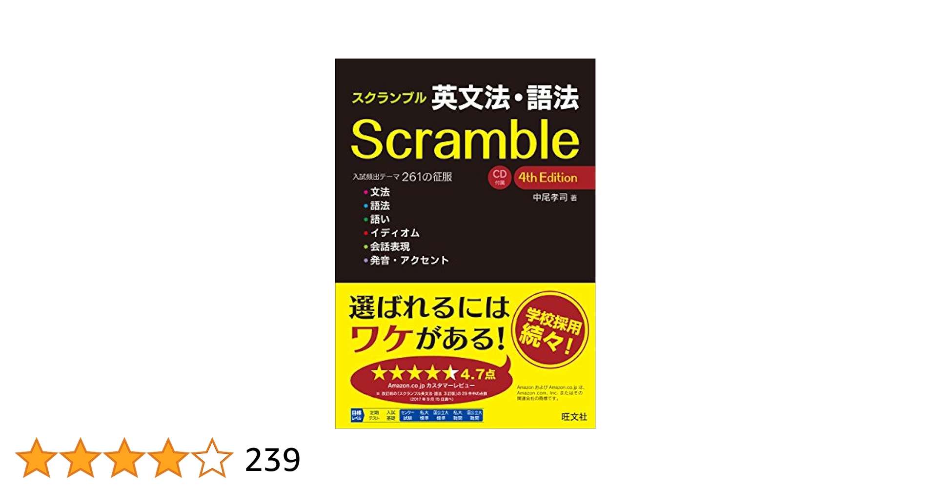 スクランブル英文法・語法 スクランブル英文法・語法 4th Edition | 中尾 孝司 |本 | 通販